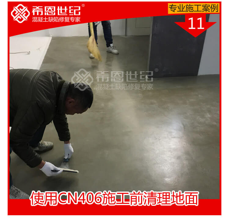 CN401起灰起砂密封固化處理加CN406防潮增亮施工處理_11