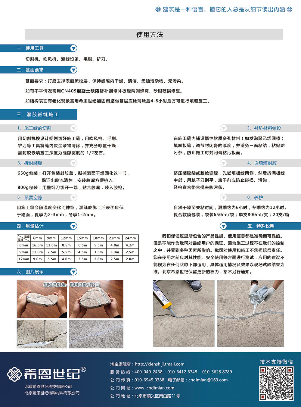 CN508混凝土密封灌縫膠（彈性）2