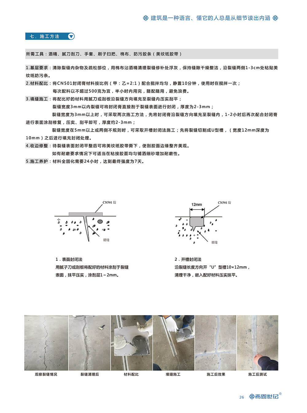 CN501混凝土微細裂縫封閉膏2