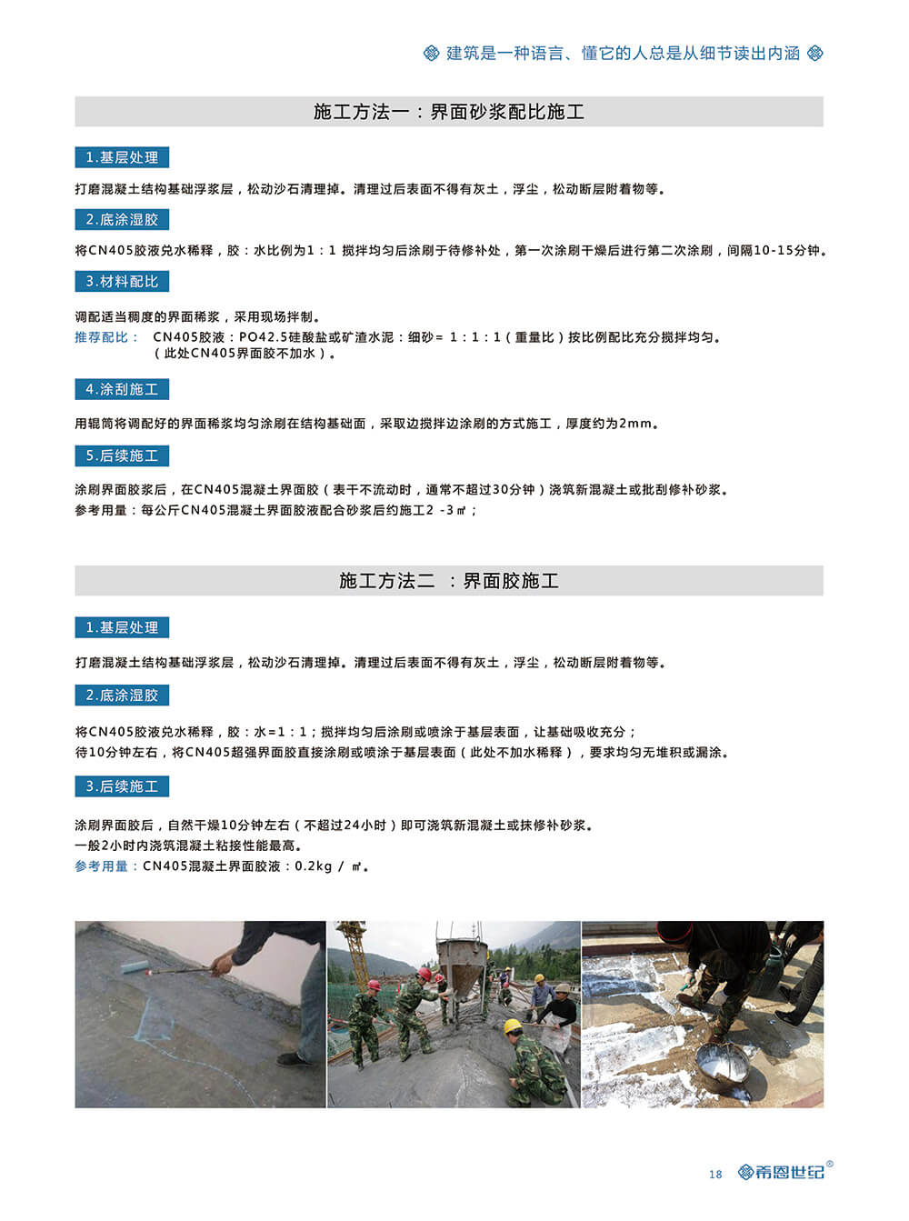 CN405混凝土超強(qiáng)界面膠3