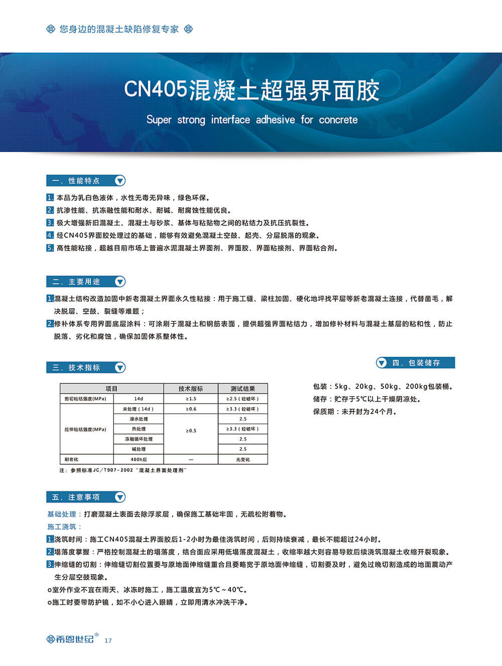 CN405混凝土超強(qiáng)界面膠2