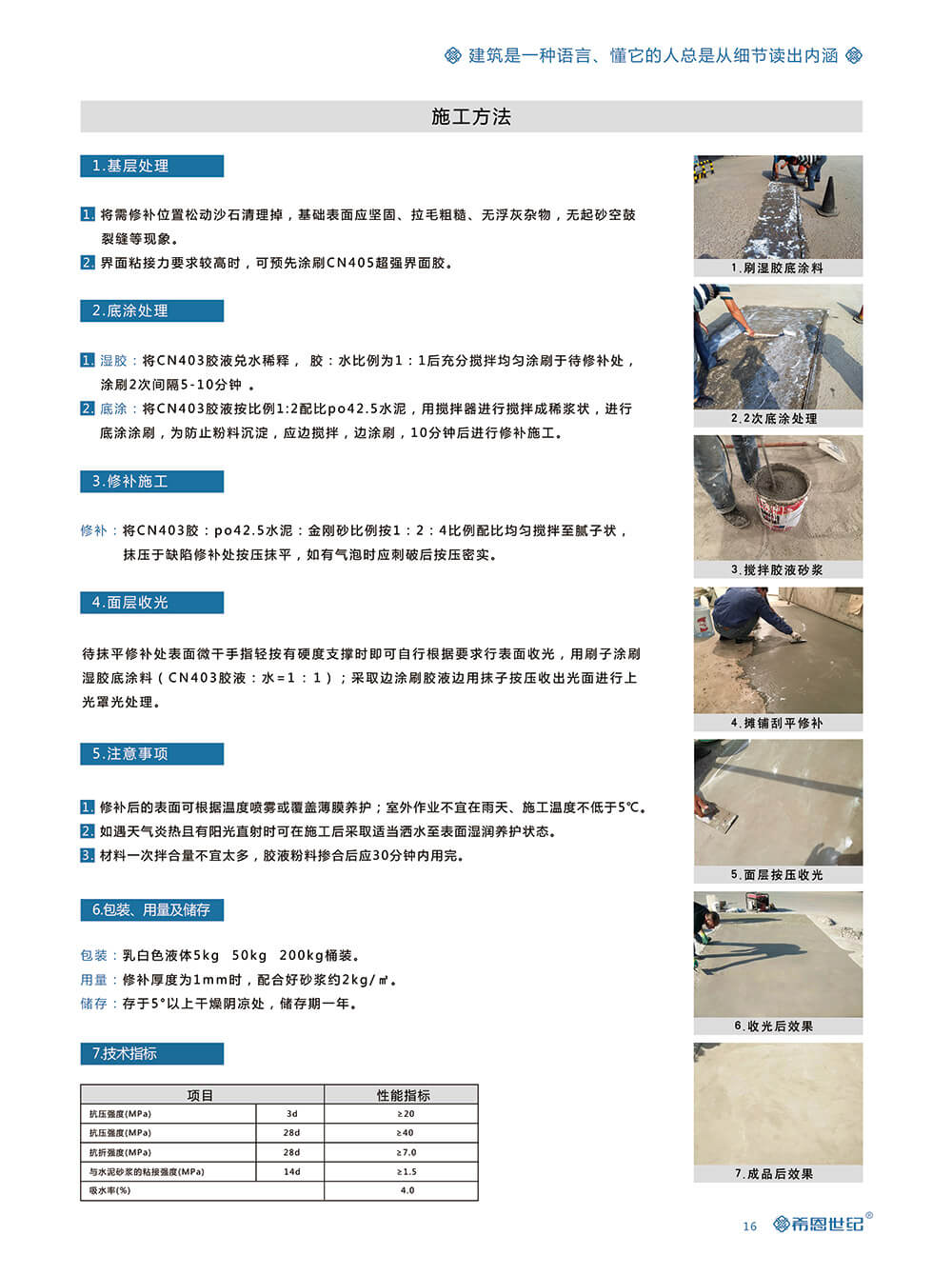 CN403混凝土缺陷修補(bǔ)劑3
