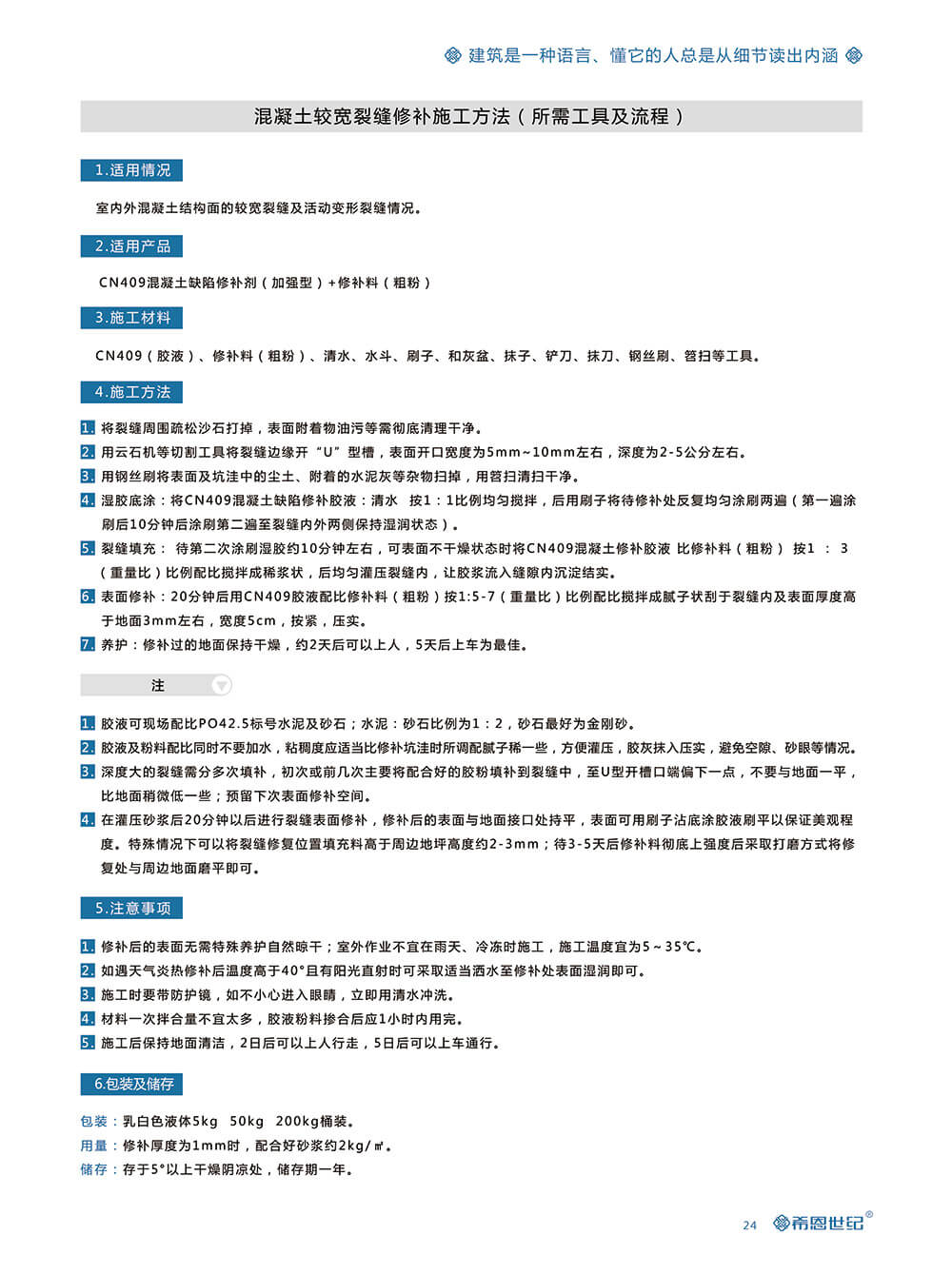 CN409混凝土柔性修補(bǔ)劑（柔性加強(qiáng)型）3