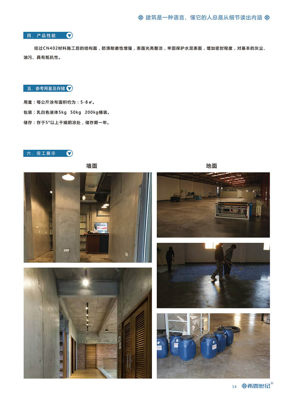 CN402混凝土增亮封閉劑3