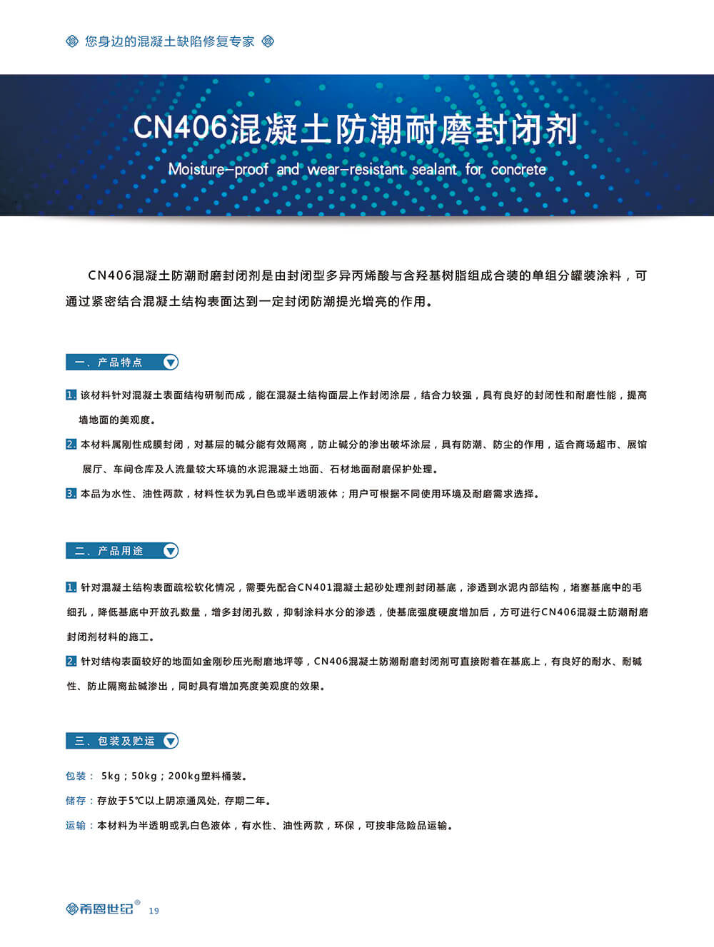 CN406混凝土防潮耐磨封閉劑2