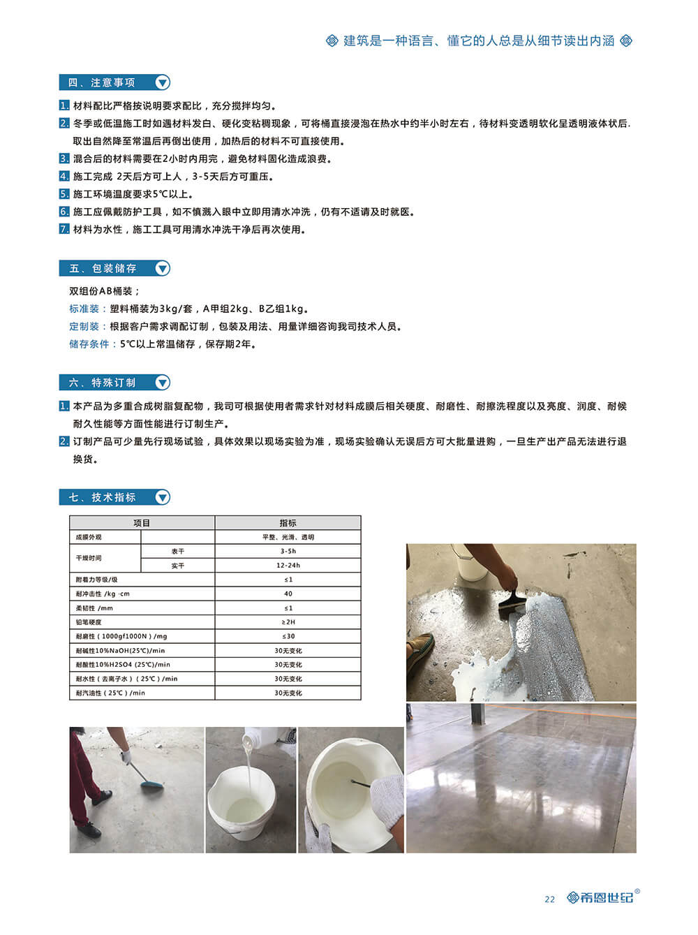 CN408混凝土水性封閉劑（雙組份）3