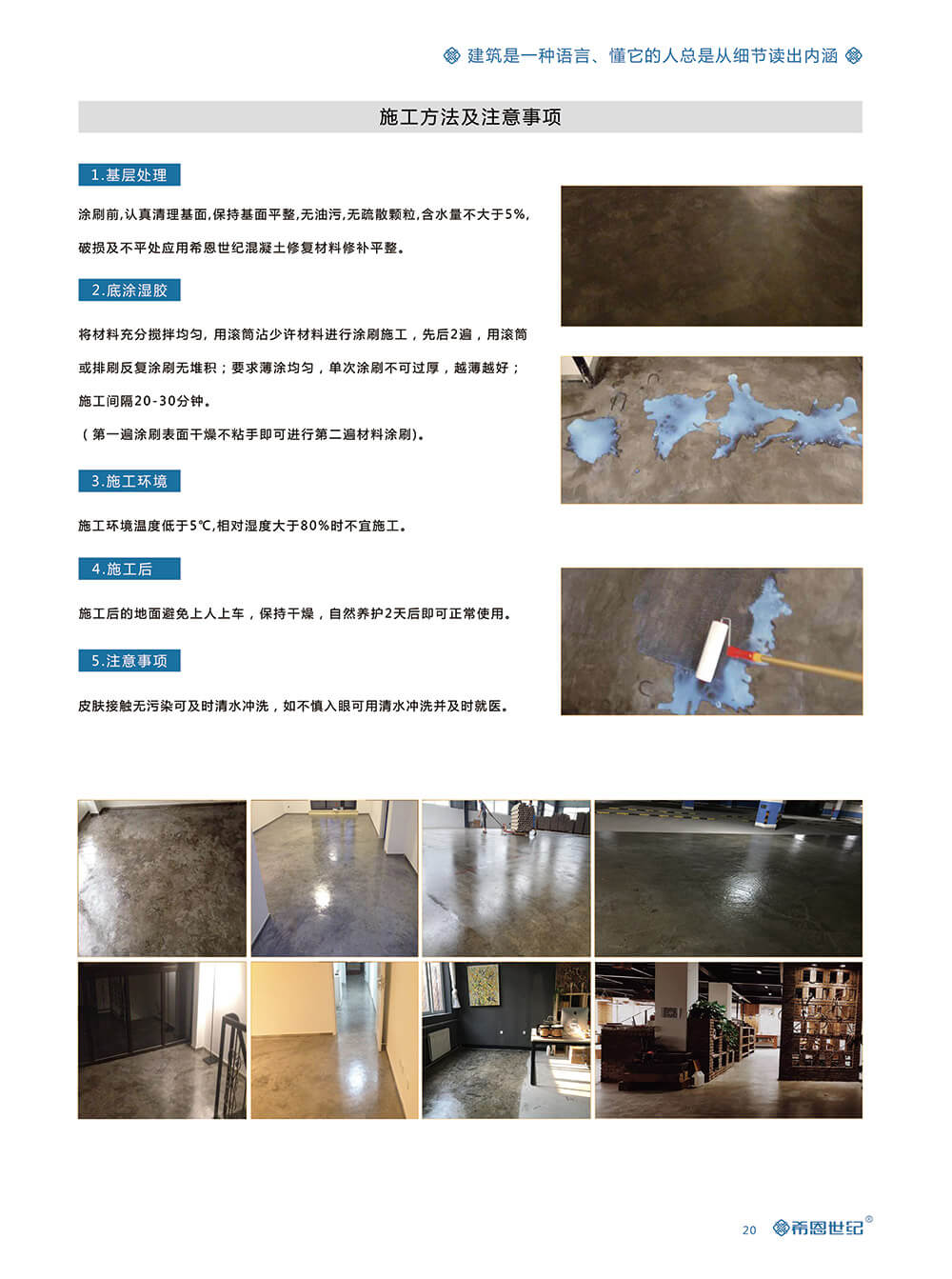 CN406混凝土防潮耐磨封閉劑3