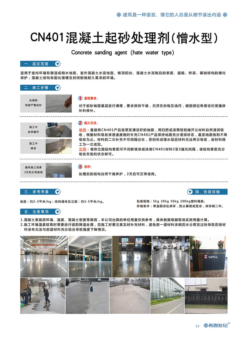CN401混凝土起砂處理劑3