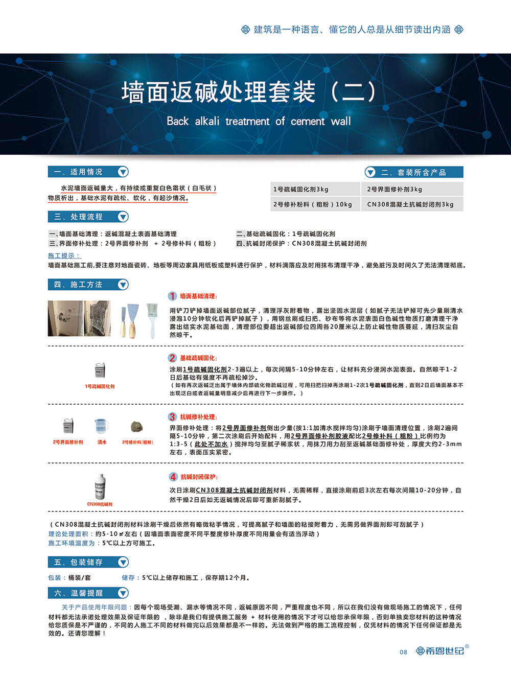混凝土抗堿封閉（套裝）3