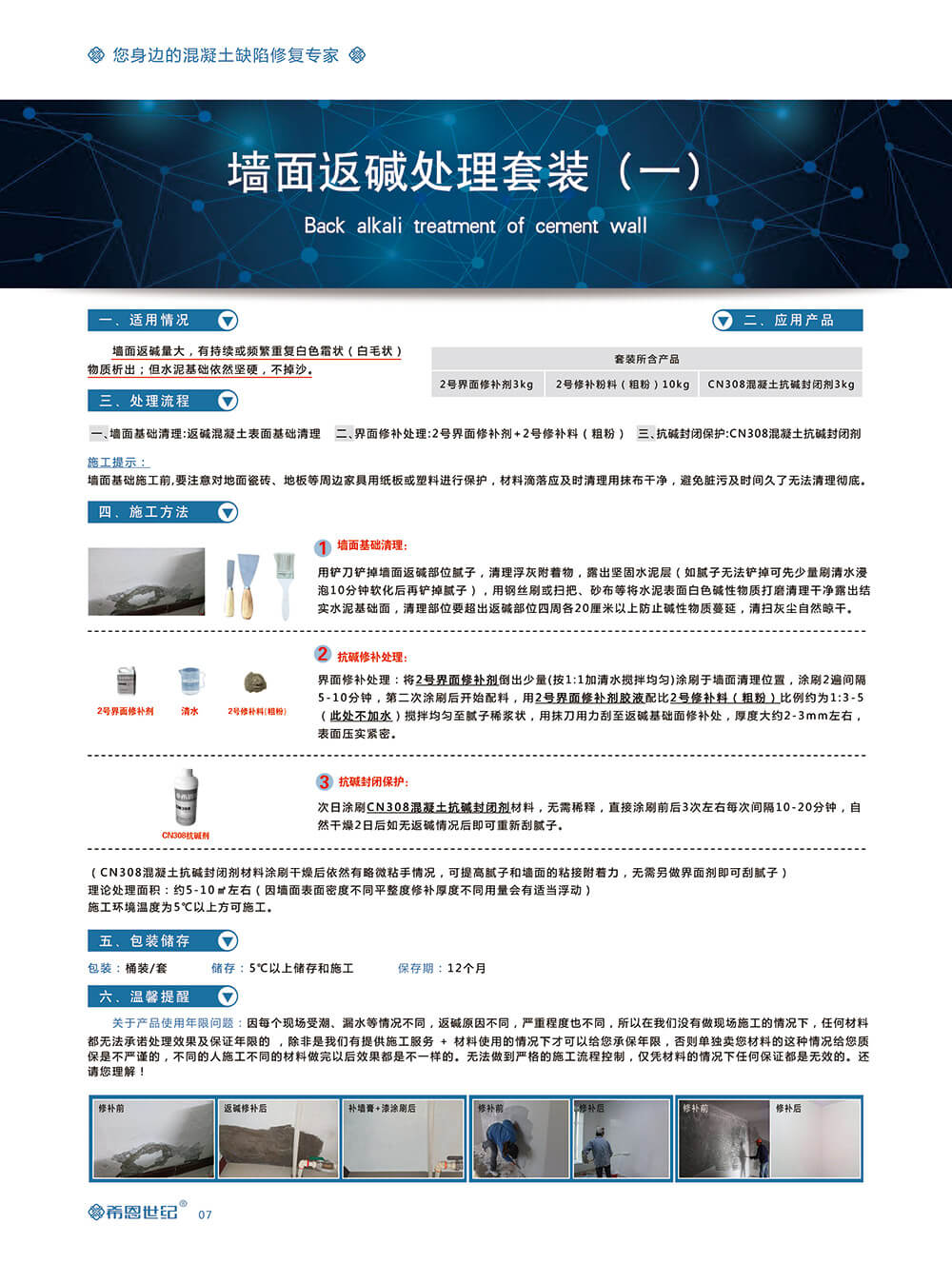 混凝土抗堿封閉（套裝）2