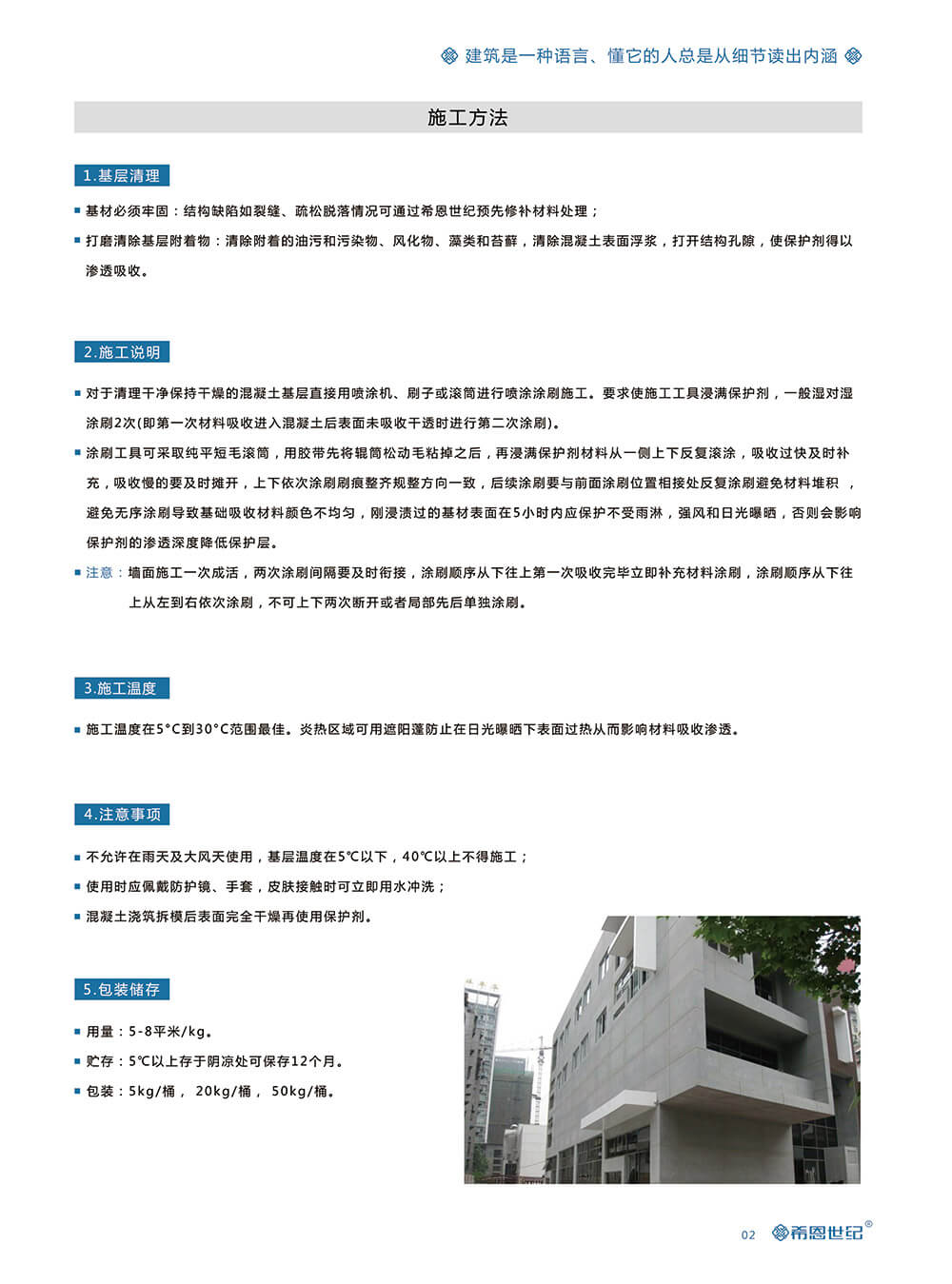 CN301混凝土保護(hù)劑（清水滲透型）3
